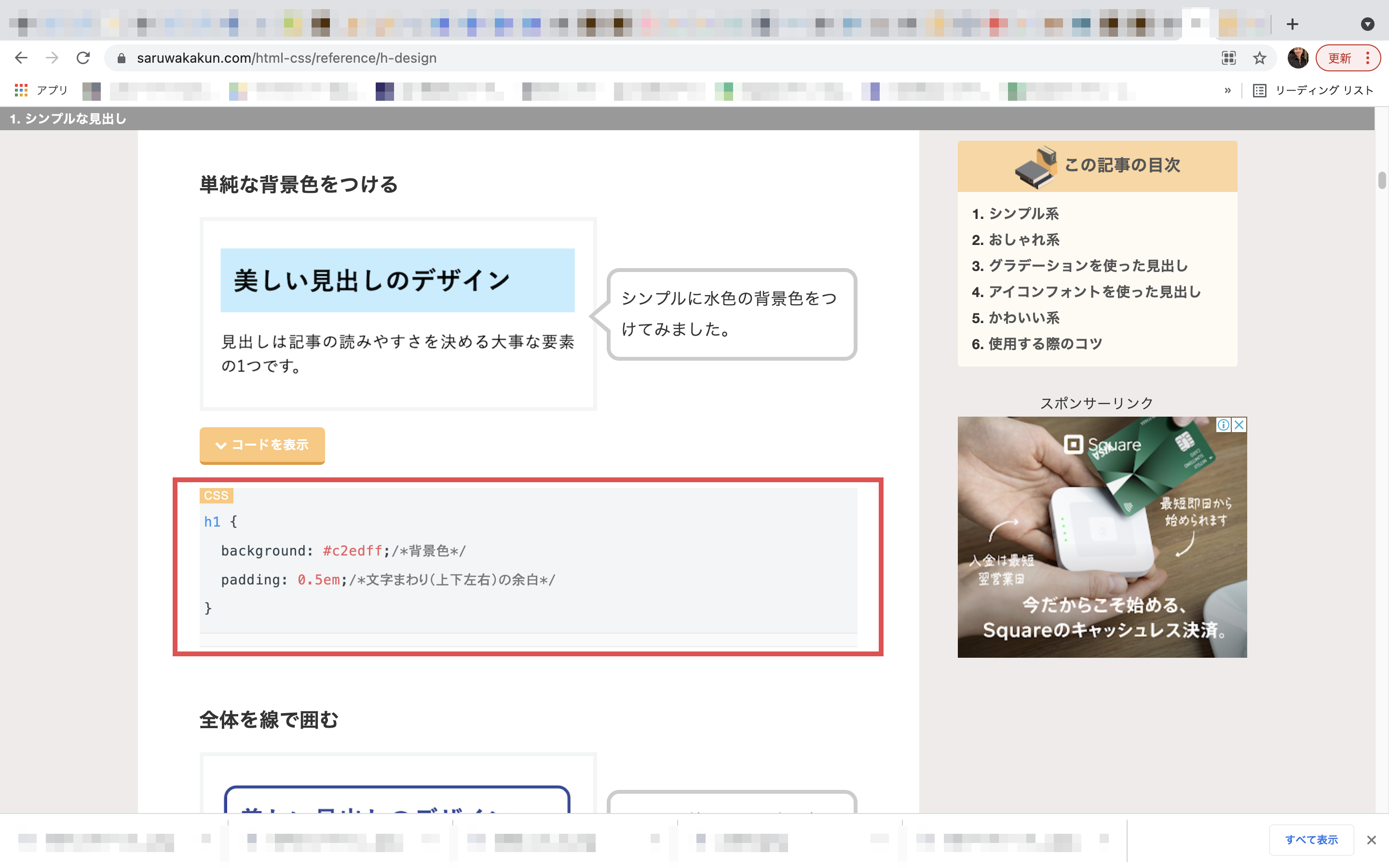 WordPress プラグインなしでも見出しのデザインを簡単にカスタマイズ