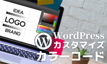 色使いに迷った時はこれっ！直感で選べる！カラーコード一覧表
