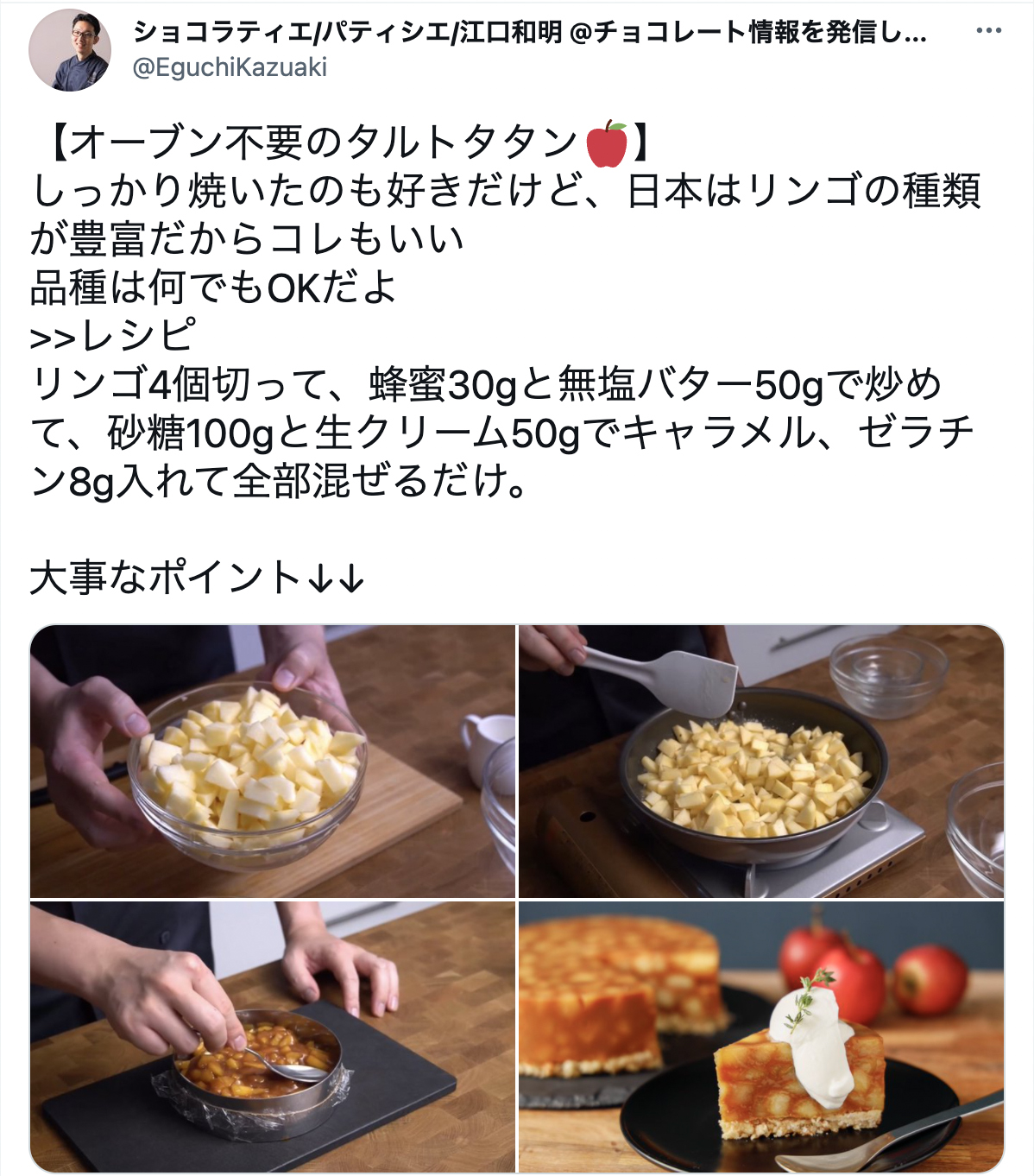 作ったよ デリーモ 江口シェフのタルトタタン オーブン不要 時短で作れる絶品レシピ Jammy Jar Jammy ジャミー ジャー ジャミー